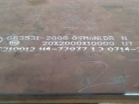 旺苍低温容器板-09MnNiDR